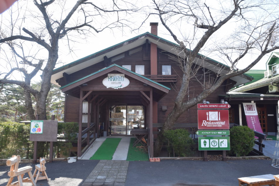 カワヨグリーン牧場紹介画像