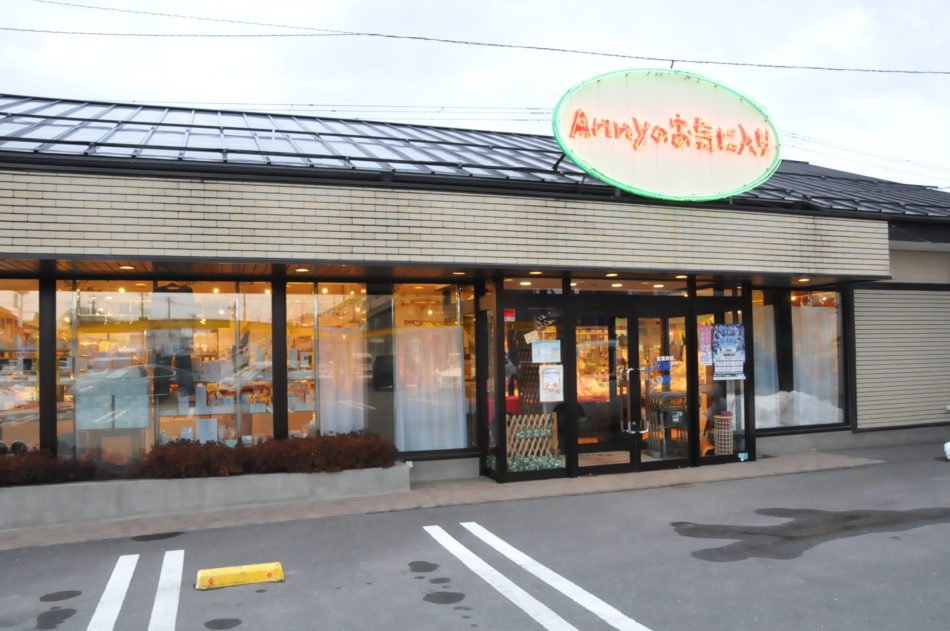 Annyのお気に入り 八戸店 デリオンくらぶ協賛店情報