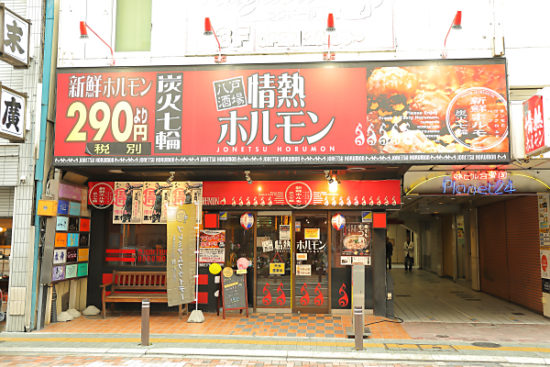 情熱ホルモン八戸酒場紹介画像