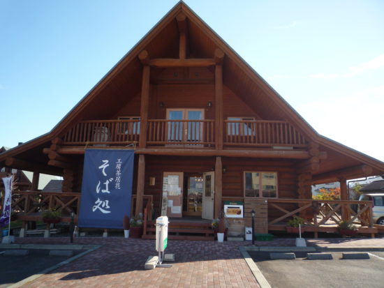 工房茶居花 そば処紹介画像