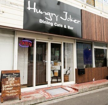 Hungry Joker(ハングリージョーカー)紹介画像